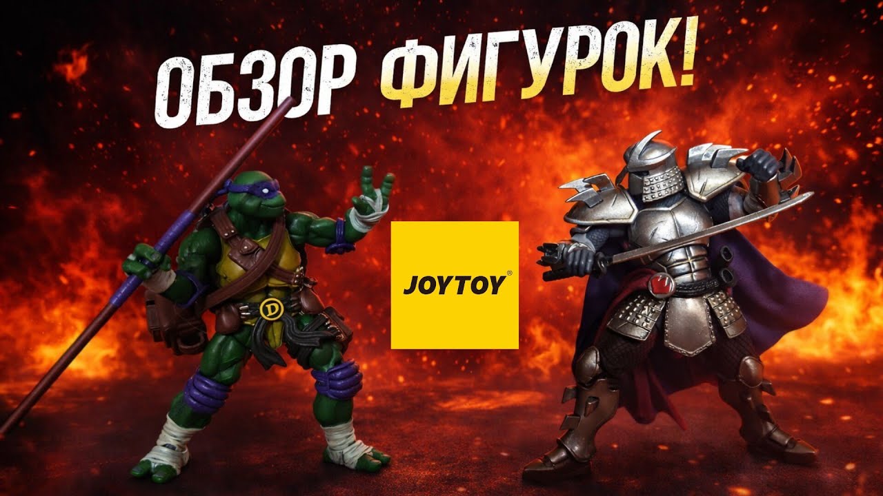 Обзор фигурок черепашек ниндзя от Joytoy! Донателло и Шреддер!