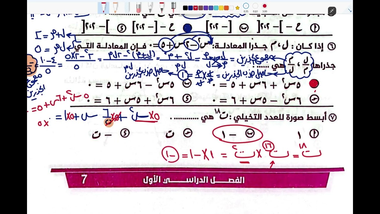 حل النموذج الثاني من مذكرة توجيه الدقهلية 2026 | أهم أفكار الامتحان للصف الاول الثانوي 