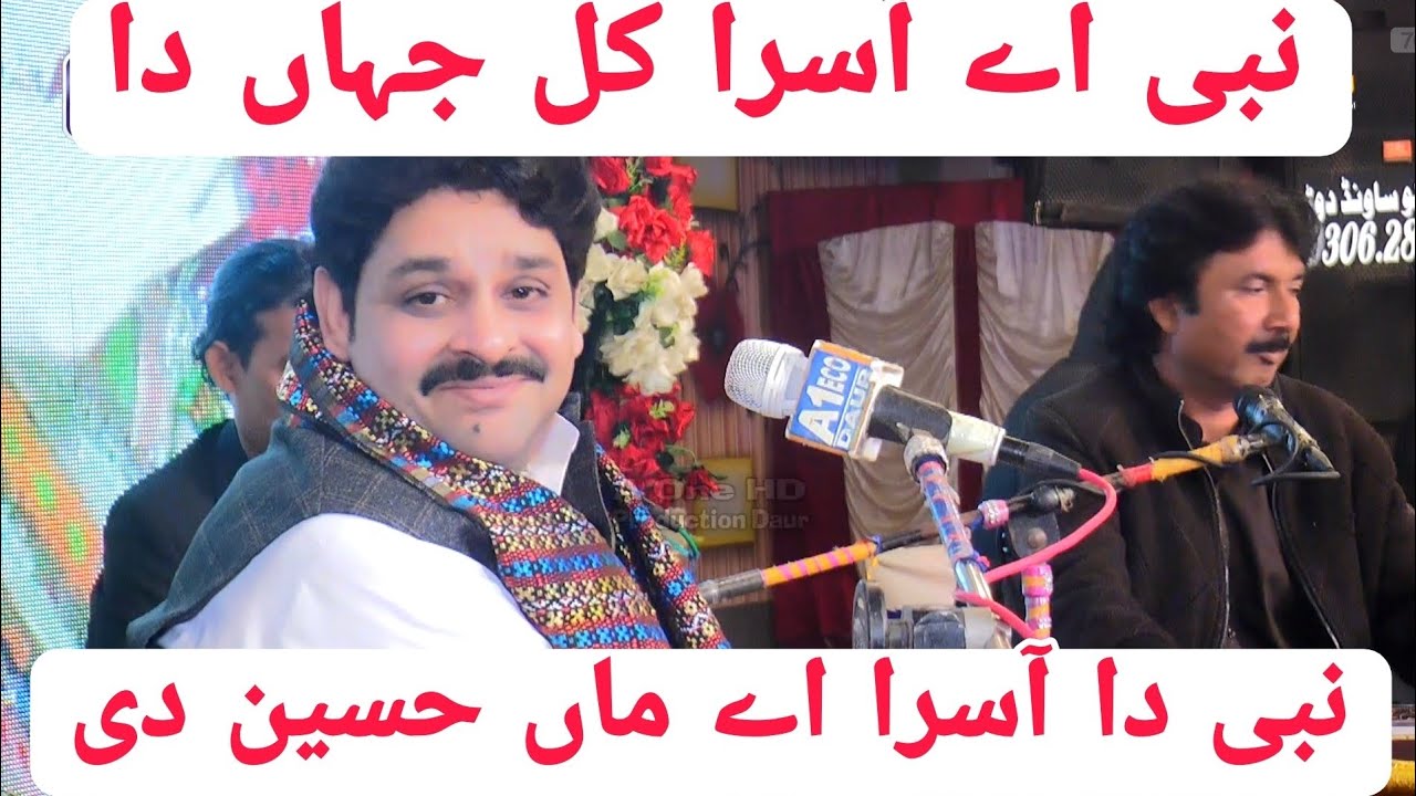 Nabi ae Aasra Kul Jahan Da  , Nabi Da Aasra he Ma hussain De ||Rajab Faqeer|| نبی اے آسرا کل جہاں دا