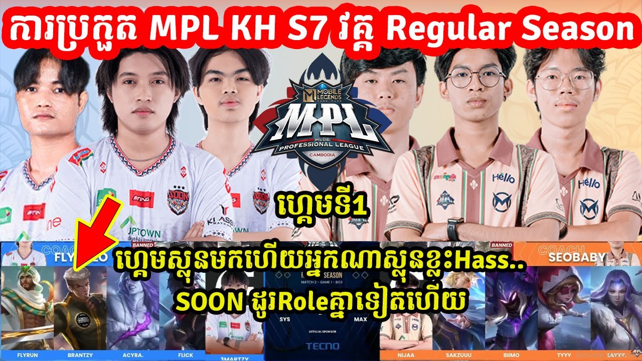 ហ្គេមទី1: See You​ Soon​ Vs Team​Max | MPL KH S7 - Week 5 Day 2 I MOBILE LEGENDS I @MVPSTUDIO