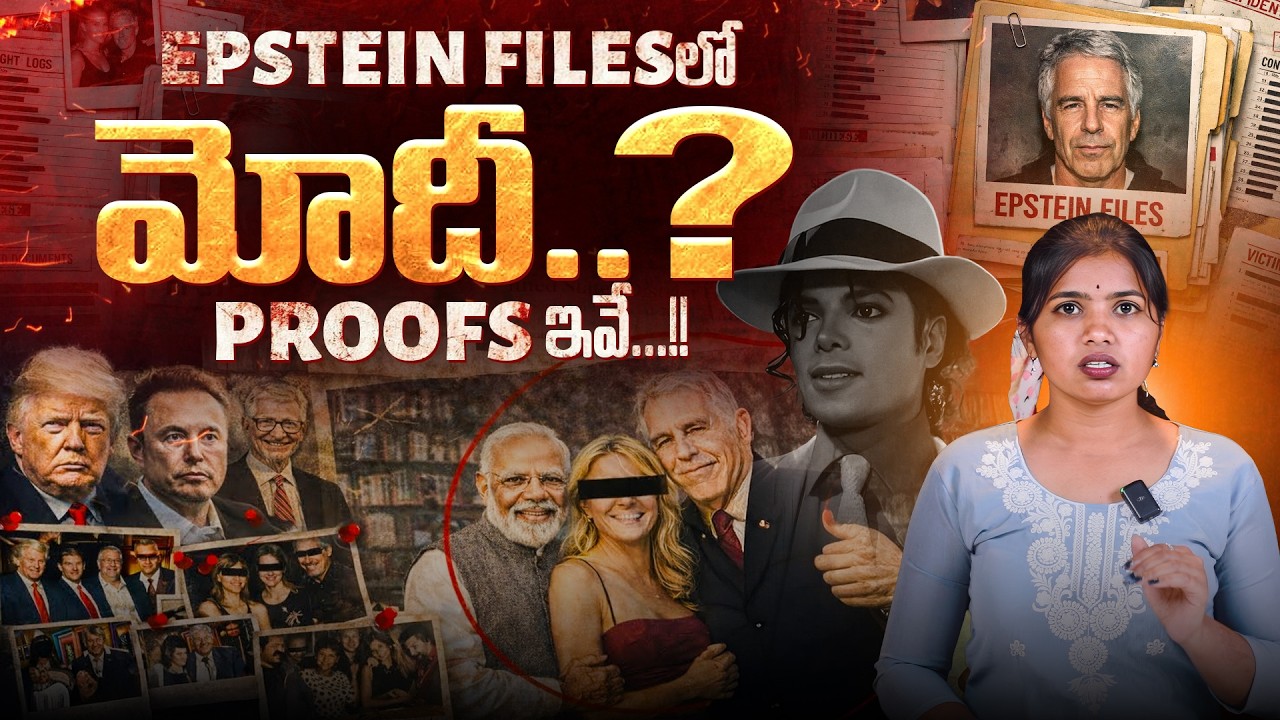 🧐Epstein Files Mystery Unlocked: PM Modi's Name in Epstein Files? - Explained in Telugu | Aadhan