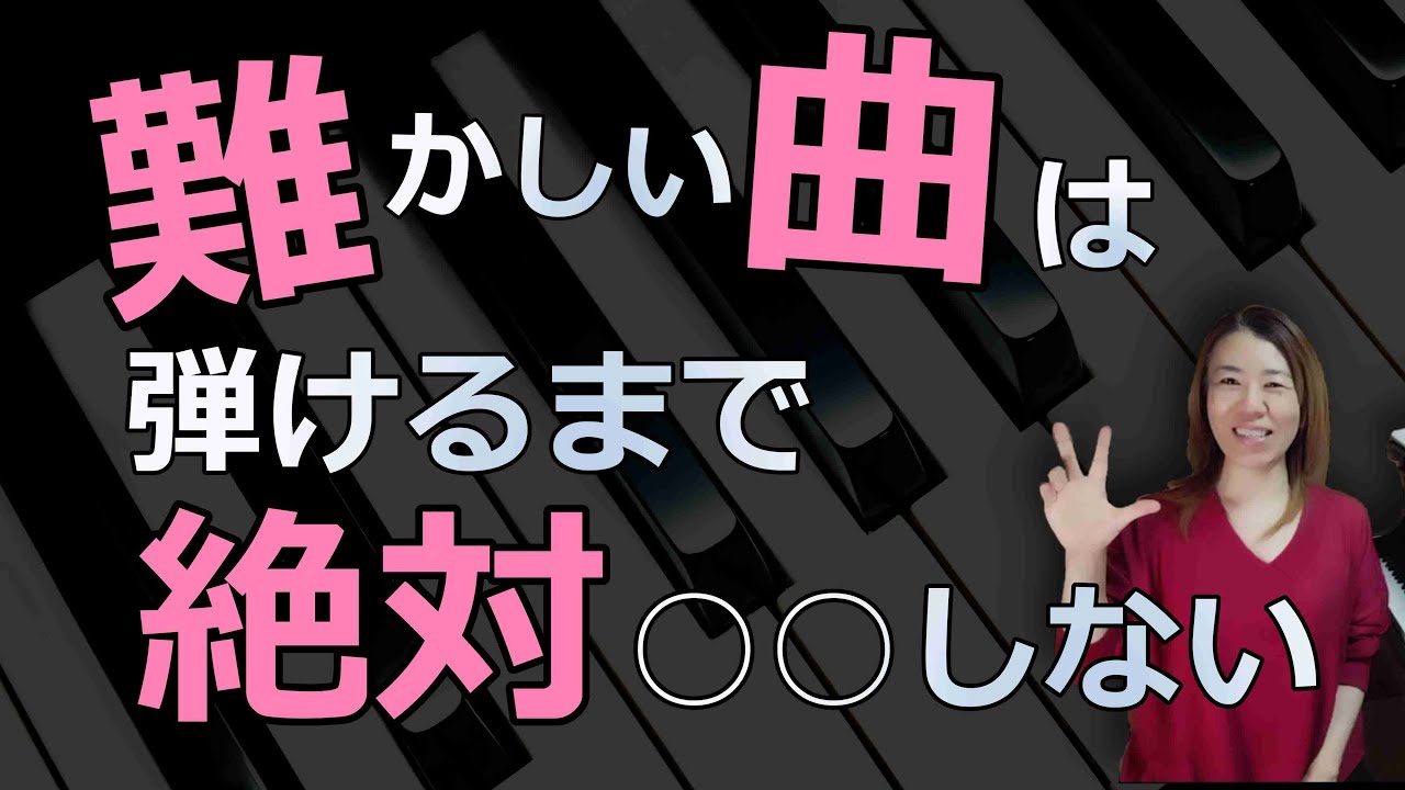 仕上がりが全く違う！ 譜読みを結果的に早くする方法