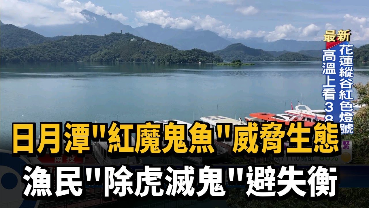 日月潭