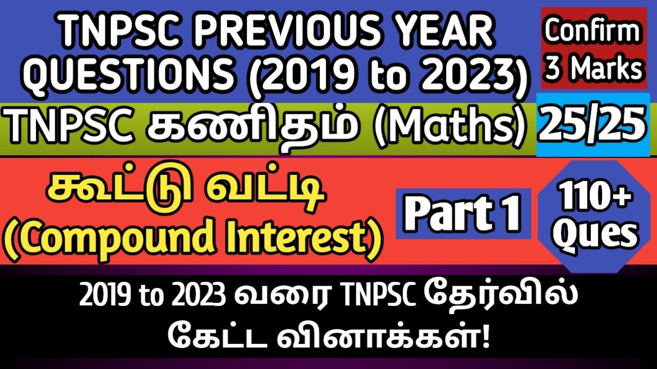 Compound Interest (கூட்டு வட்டி) | Part 1 | 2019 to 2024 TNPSC Questions | tnpsc maths previous year