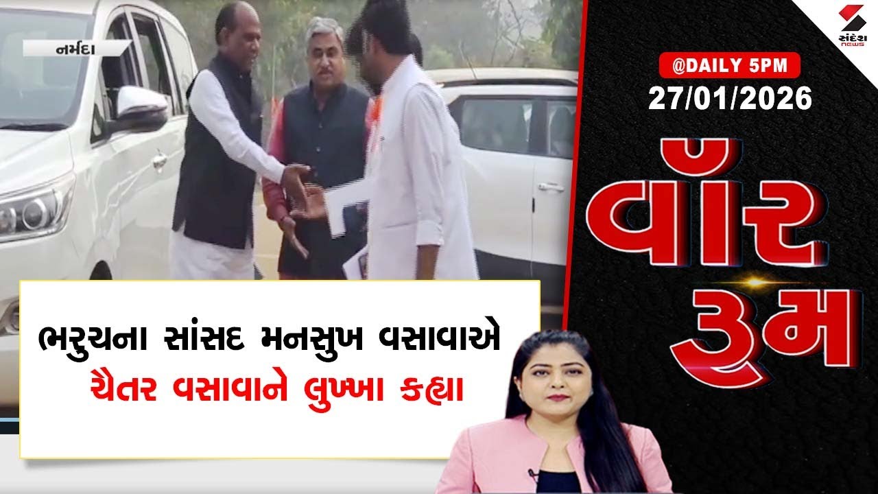 WAR | Bharuch | ભરુચના સાંસદ મનસુખ વસાવાએ ચૈતર વસાવાને લુખ્ખા કહ્યા | Mansukh Vasava |