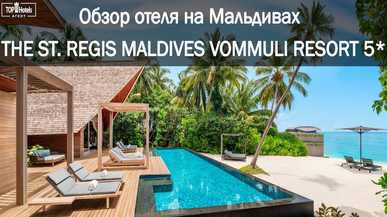 Отель The St. Regis Maldives Vommuli Resort 5* на Мальдивах