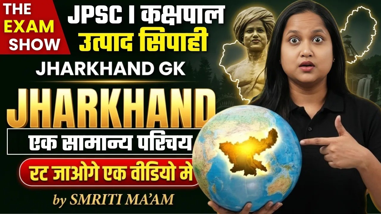 Jharkhand Gk Special | #jpsc #jssc #kakshpal #exciseconstable #exam2026 #jharkhandgk |By Smriti Maam