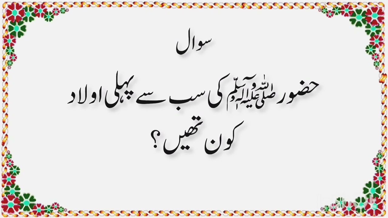 #islamiquiz #goldenwords #goldenwords Islamic Knowledge Question's Answers Urdu translation 