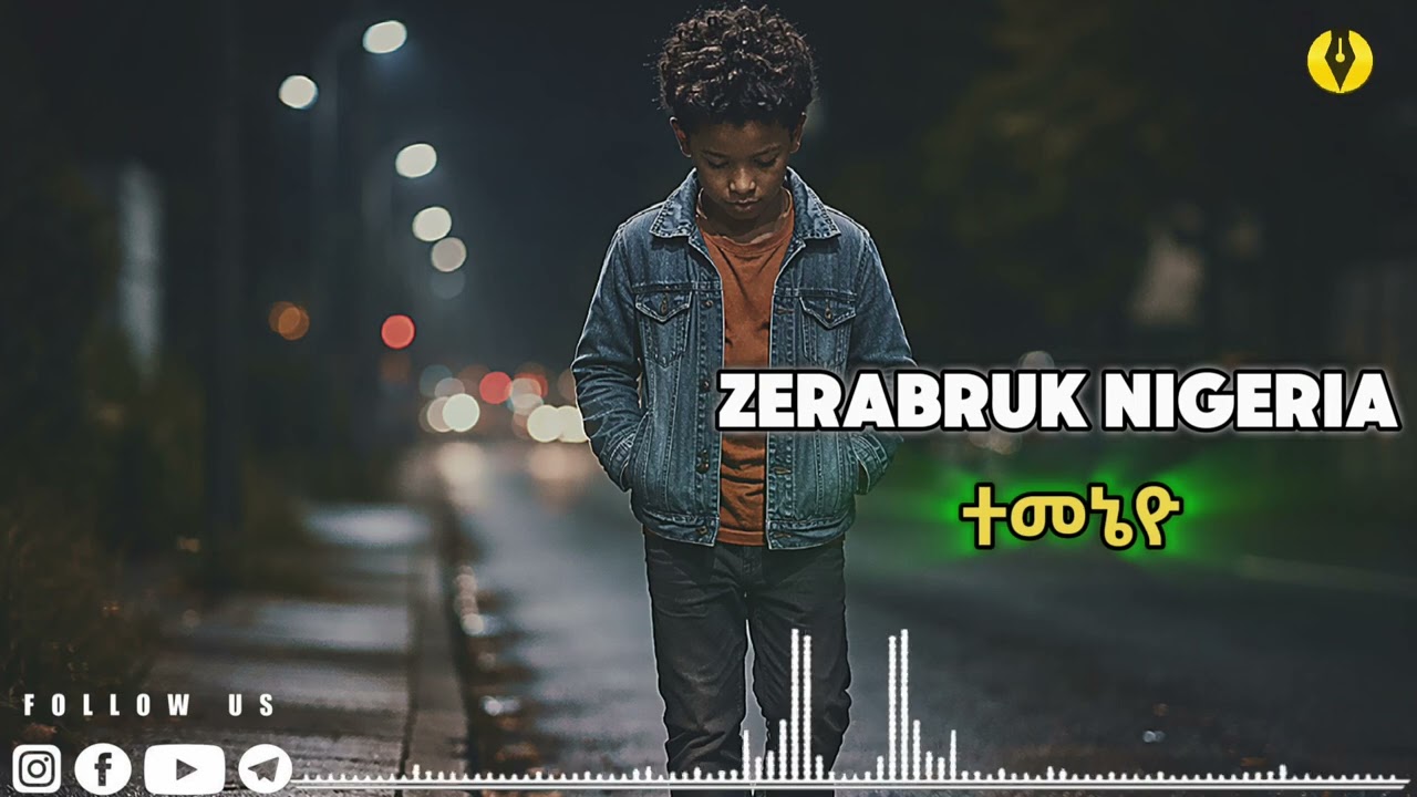 New eritrean music zerabruk Nigeria ''ተመኔዮ''#africanmusic #eritreancomedy 