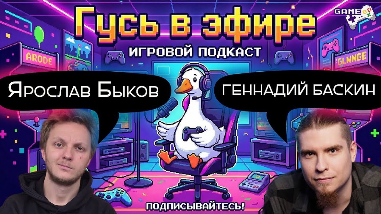 Гусь в эфире. Ярослав Быков. АНО «ИРИ»