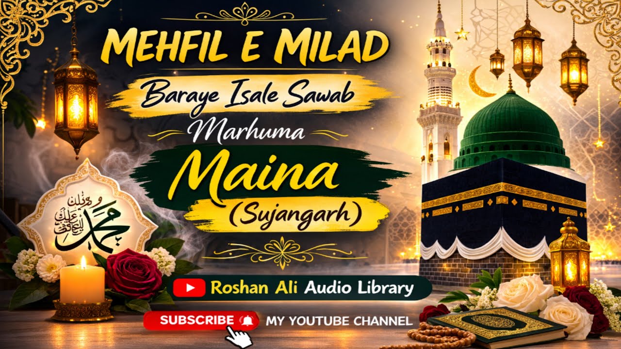 Mehfil e Milad Baraye Isale Sawab | Marhuma Maina | 2 March 2026 #ramadan #ramzan