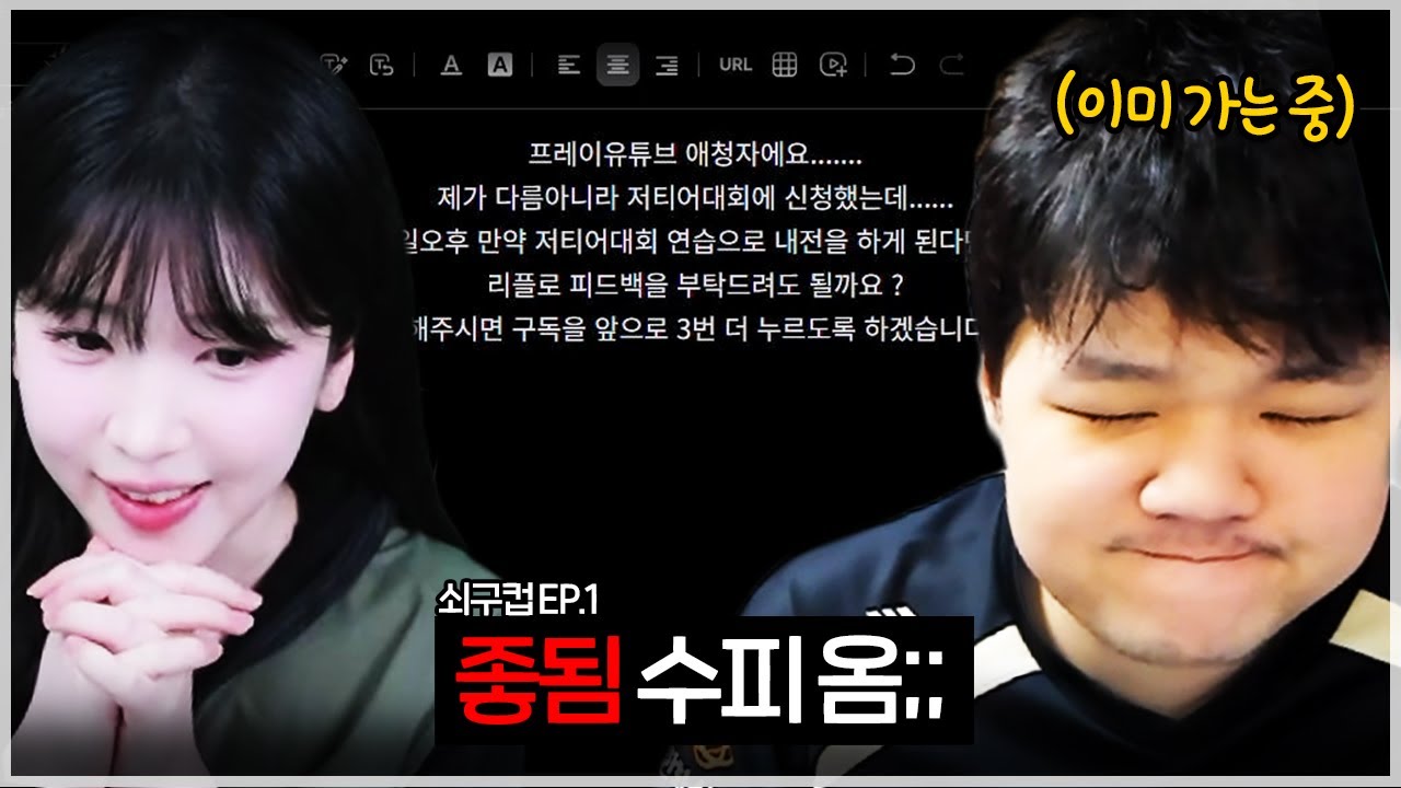 프짱 협박해서 소환하는 수피ㅋㅋㅋㅋ