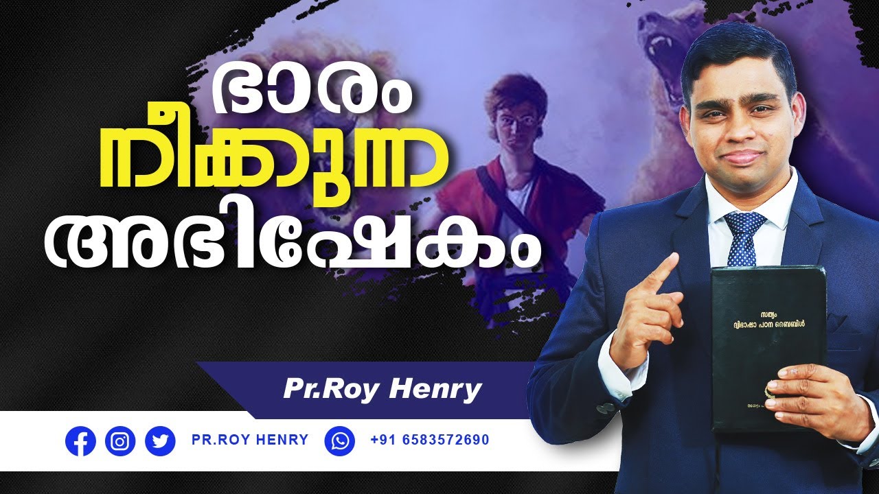 Anointing That Remove The Burden | Malayalam Christian Message | Motivational Message | Pr Roy Henry