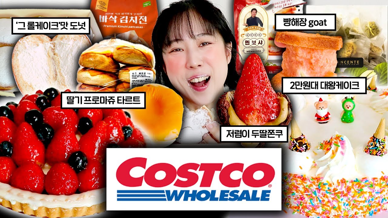 나만 살찔 수 없어서 알려주는 연말 코스트코 추천템12