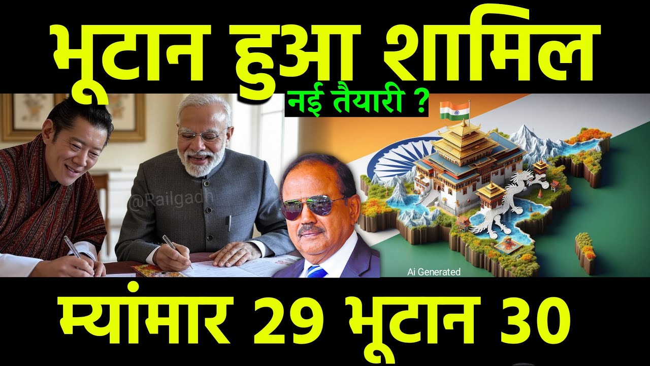 भूटान हुआ शामिल ? | India-Bhutan Relations: Analyzing Strategic Dynamics & Regional Influence