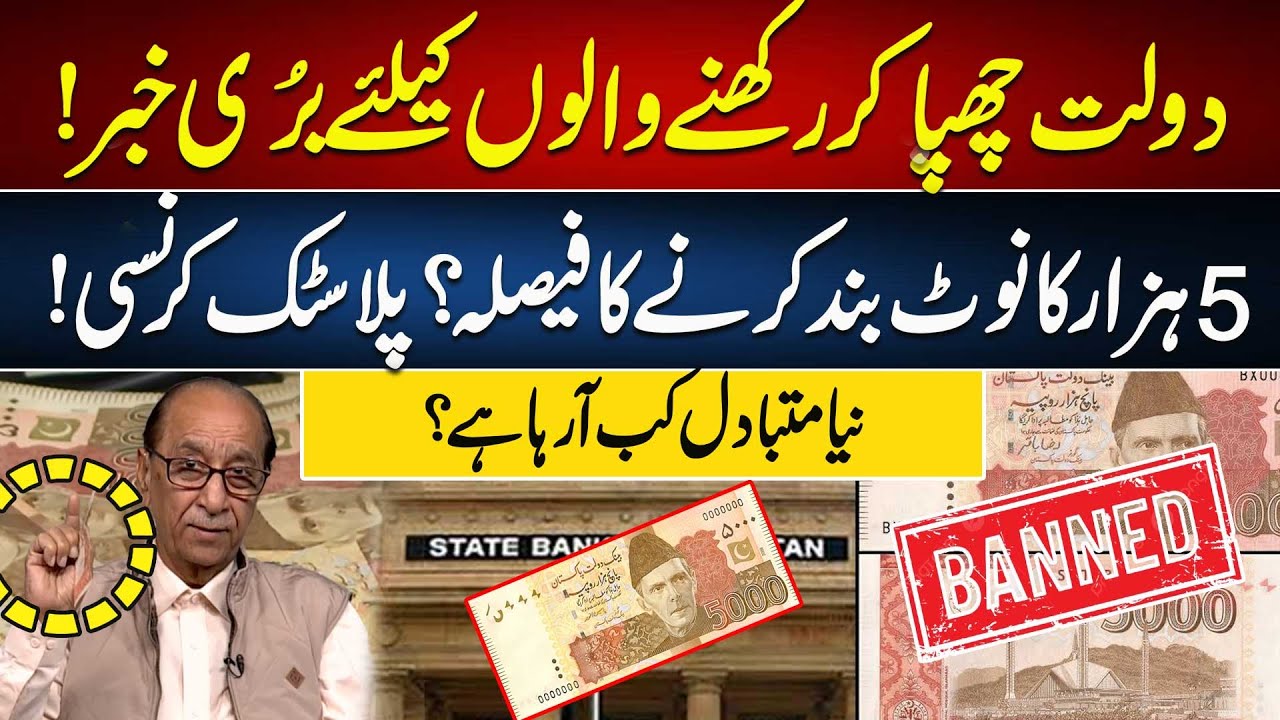 Shocking News! 5000 Rupee Note Banned in Pakistan? | Plastic Currency Note Coming Soon | 92NewsHD