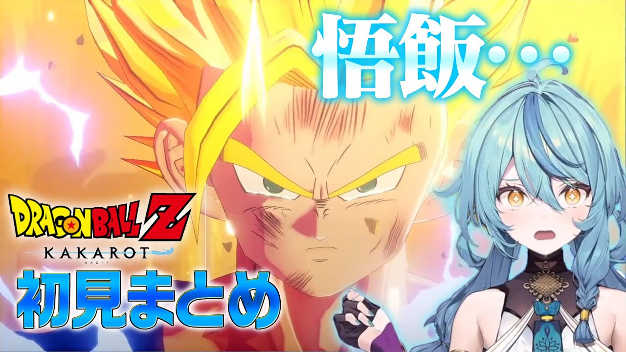 セル編決着に感情がぐちゃぐちゃな珠乃井ナナの初見ドラゴンボールまとめ【にじさんじ切り抜き:珠乃井ナナ】#にじさんじ切り抜き #にじさんじ #珠乃井ナナ