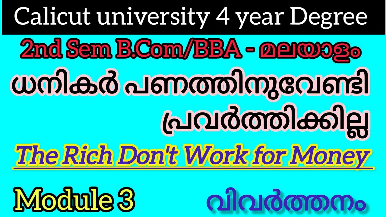 ധനികർ പണത്തിനുവേണ്ടി പ്രവർത്തിക്കില്ല|The Rich Don't Work for Money |വിവർത്തനം  |2nd sem B. Com/BBA