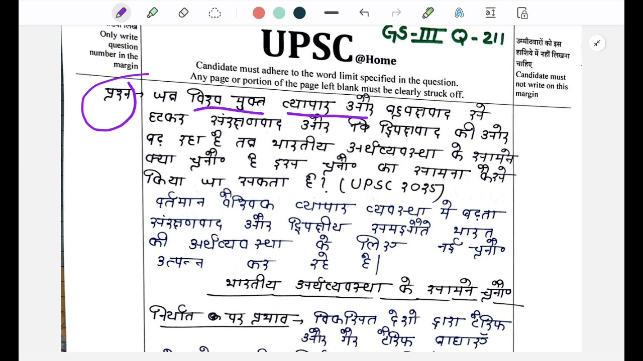 UPSC GS Paper-III Q-211 | संरक्षणवाद के दौर में भारतीय अर्थव्यवस्था की चुनौतियाँ | UPSC Mains हिंदी