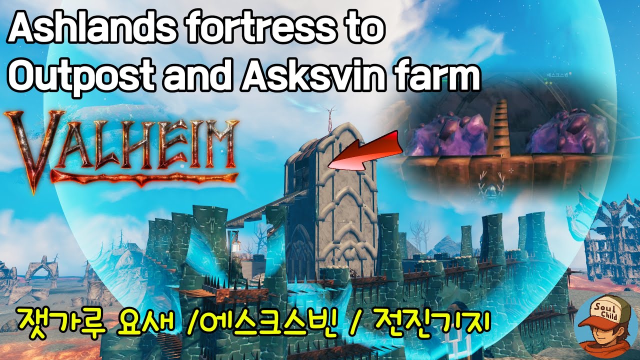 잿가루 요새 활용 전진기지 & 에스크스빈 농장 만들기~ (솔플_바닐라)[Valheim]