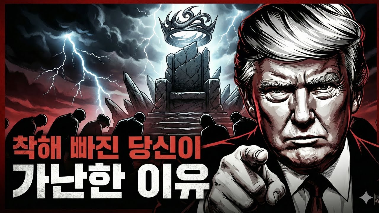 [UCLA 연구] 트럼프가 말도 안 되는 헛소리를 해도 열광하는 심리학적 이유