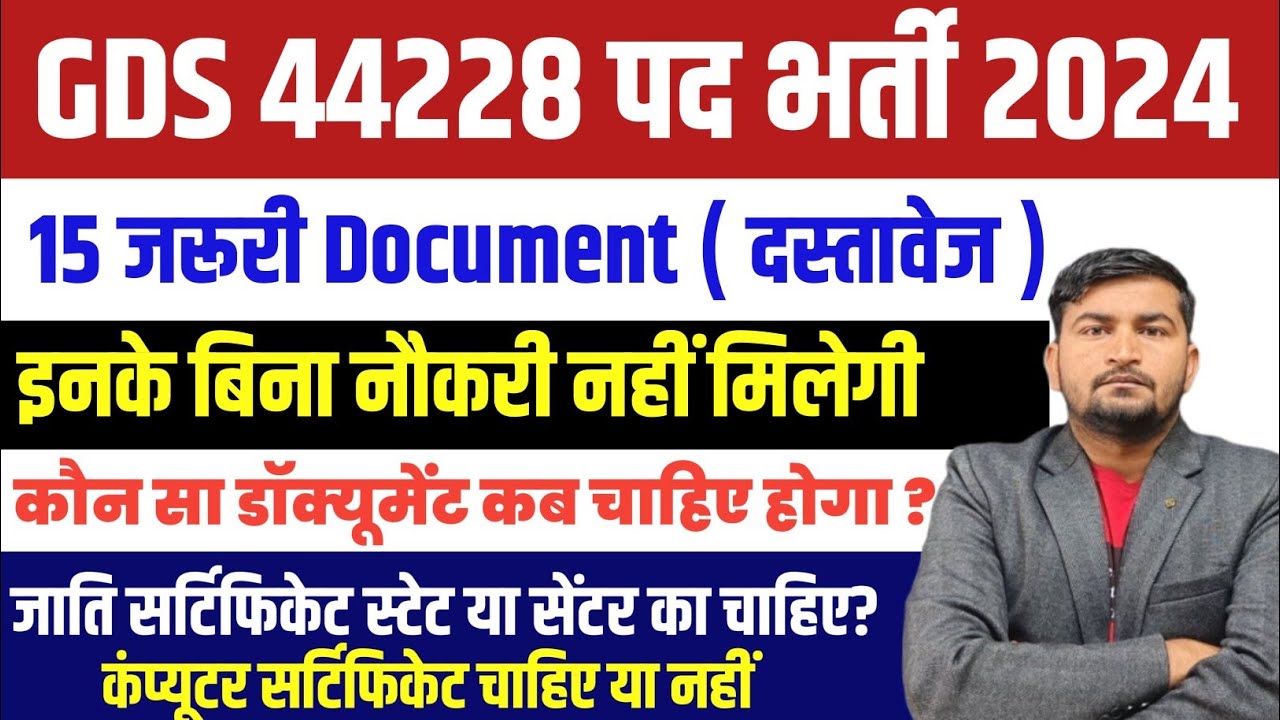 GDS Documents Verification 2024 | GDS DV Important Document, GDS 2024 Document List | GDS | GDS Job