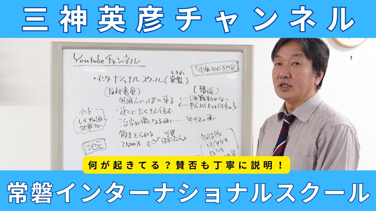 【インターナショナルスクール常盤】何が起きている？賛否も丁寧に説明します