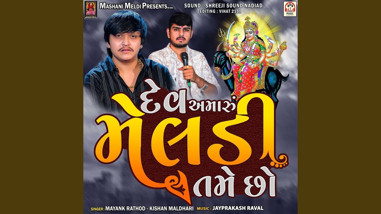 Dev Amaru Meldi Tame Chho