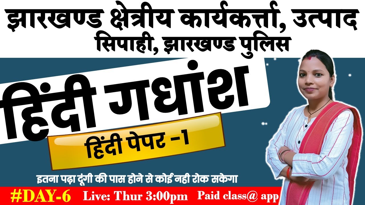 Hindi Paper 1 Imp. Questions | Jfwce 2024 | excise cons. | jh. Pol | DAY 6