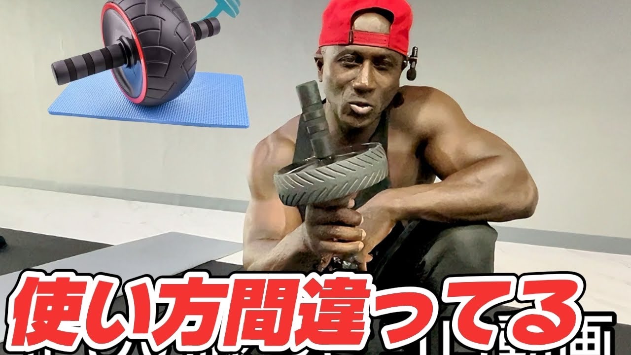 7割の人はアブローラーの使い方間違ってる。