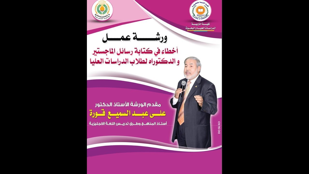 أخطاء فى كتابة رسائل الماجستير والدكتوراة 