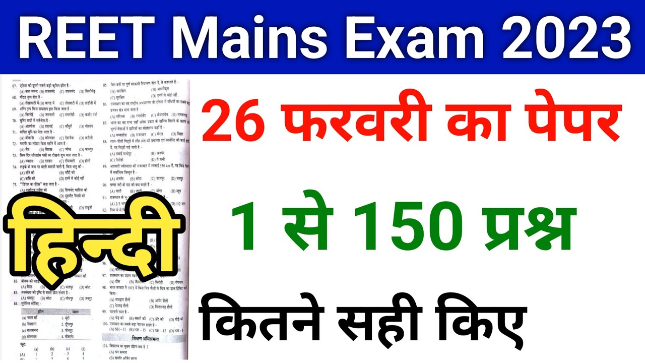 REET Mains Answer Key 2023 | REET Hindi Paper Solution | 26 February | REET Paper 2023