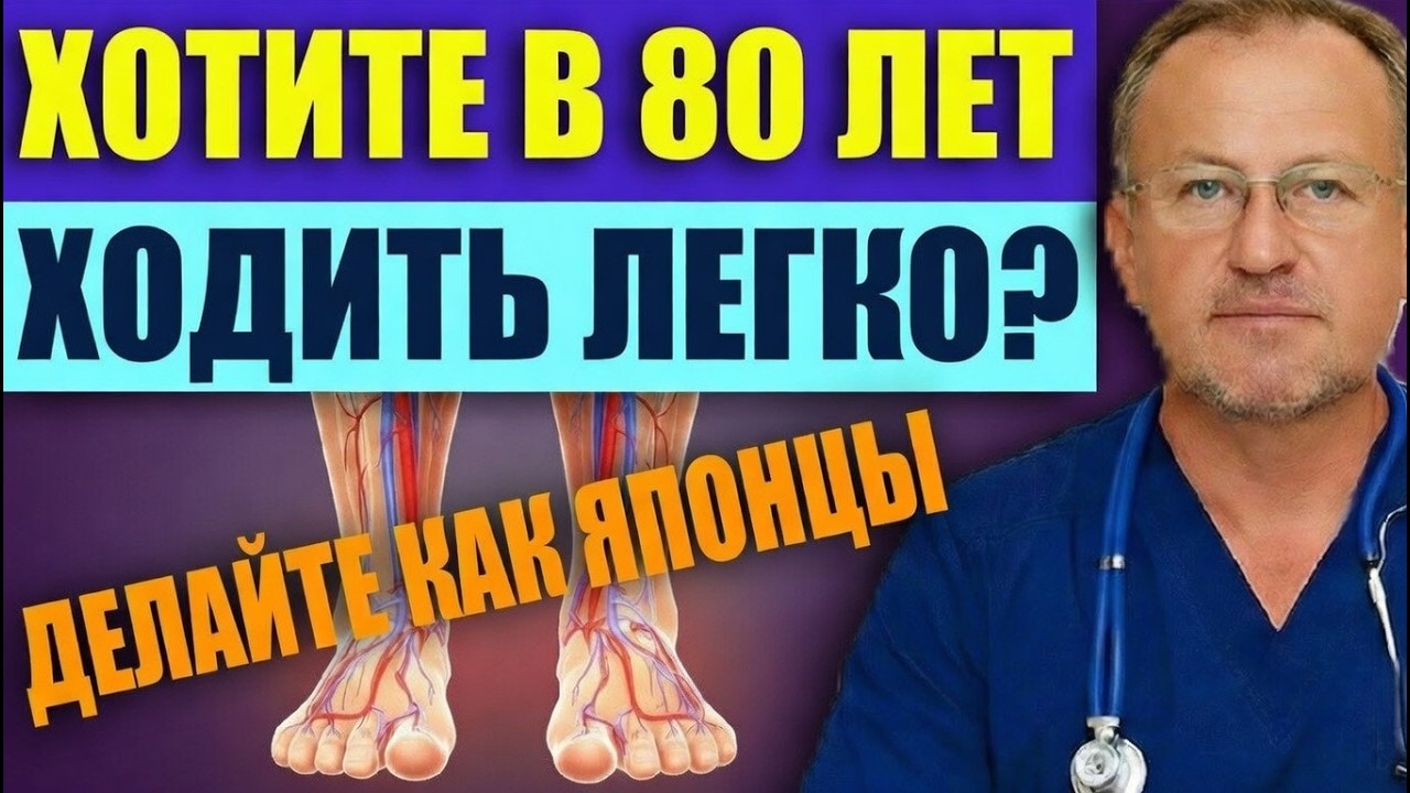 Смерть приходит не от сердца, а от НОГ! Как включить мышечную помпу?