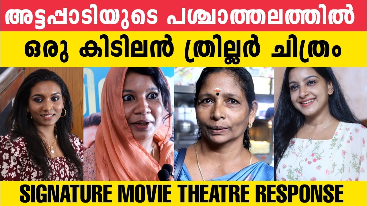 Signature Malayalam Movie Theatre Response | Alphy Panjikkaran | Akhila Anoki | Manoj Palodan