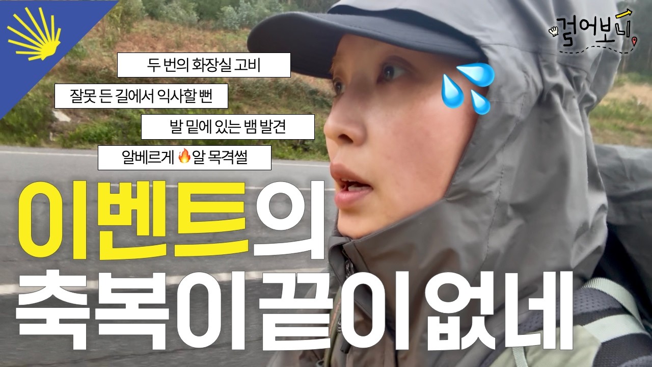 🥾 산티아고 순례길 7일차: 아무리 급해도 품위 유지는 해야지