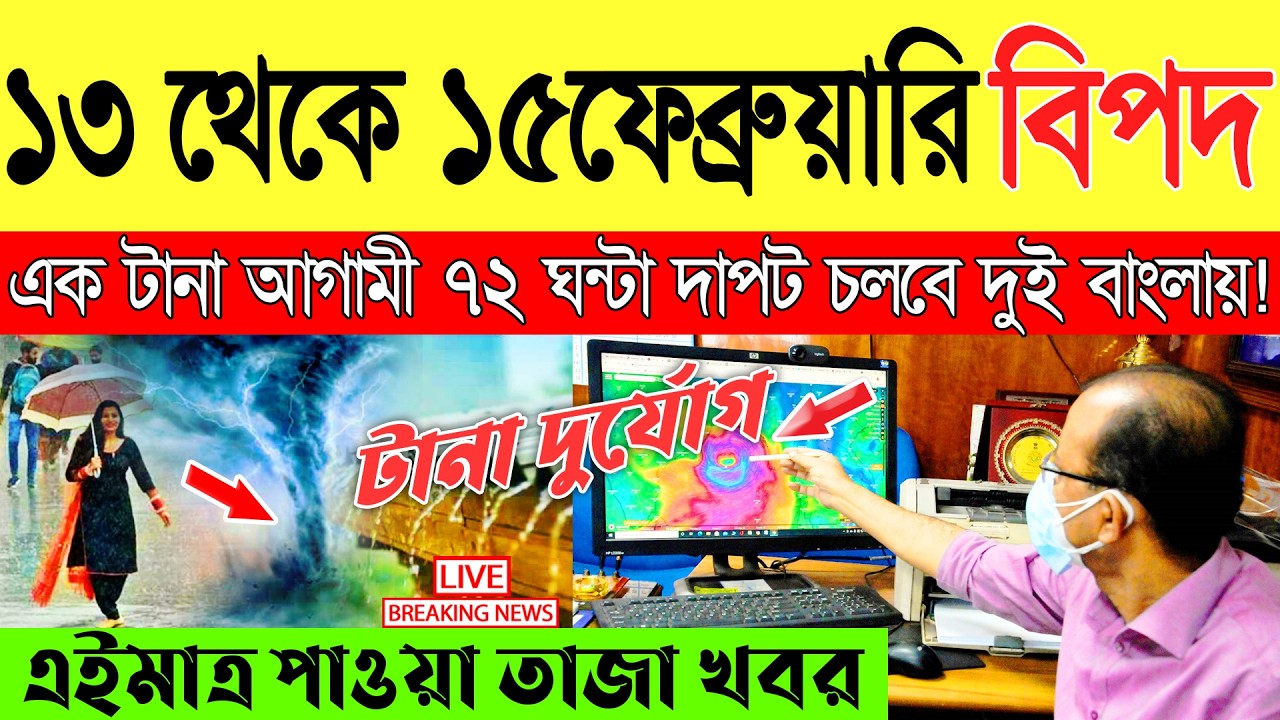 Ajker Abohar Khabar | Weather Report Today | Weather Update Today West Bengal | Kolkata Weather
