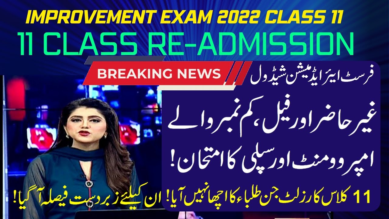 improvement exam 2022 class 11,1st year Supplementary exam, first year Improvement exam & Admissions