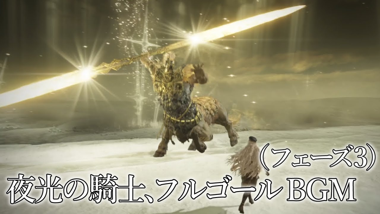 【ナイトレイン】夜光の騎士、フルゴール BGM フェーズ3のみ(拡張)