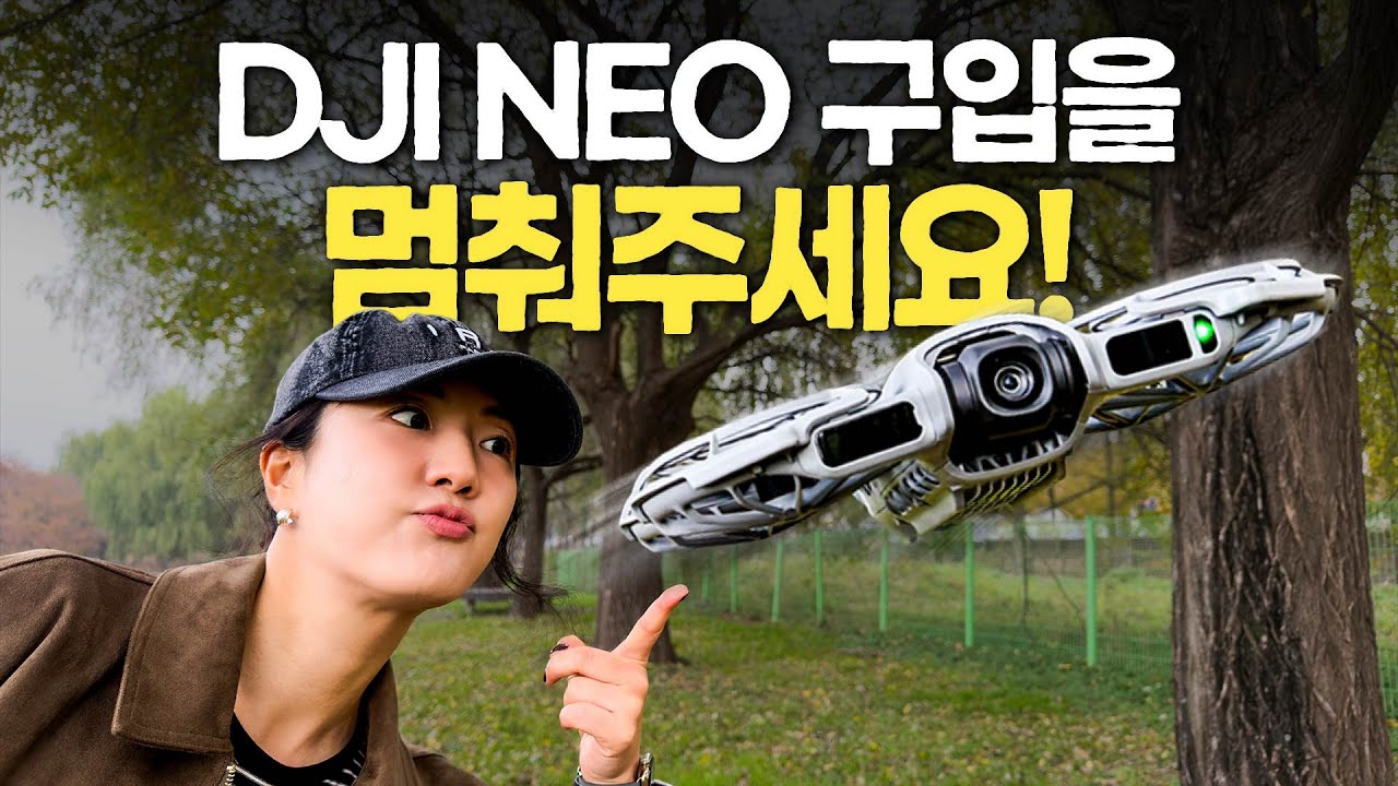 드론을 ‘조종’하는 시대는 끝났습니다! DJI 네오 2 출시 (DJI Neo 2) 