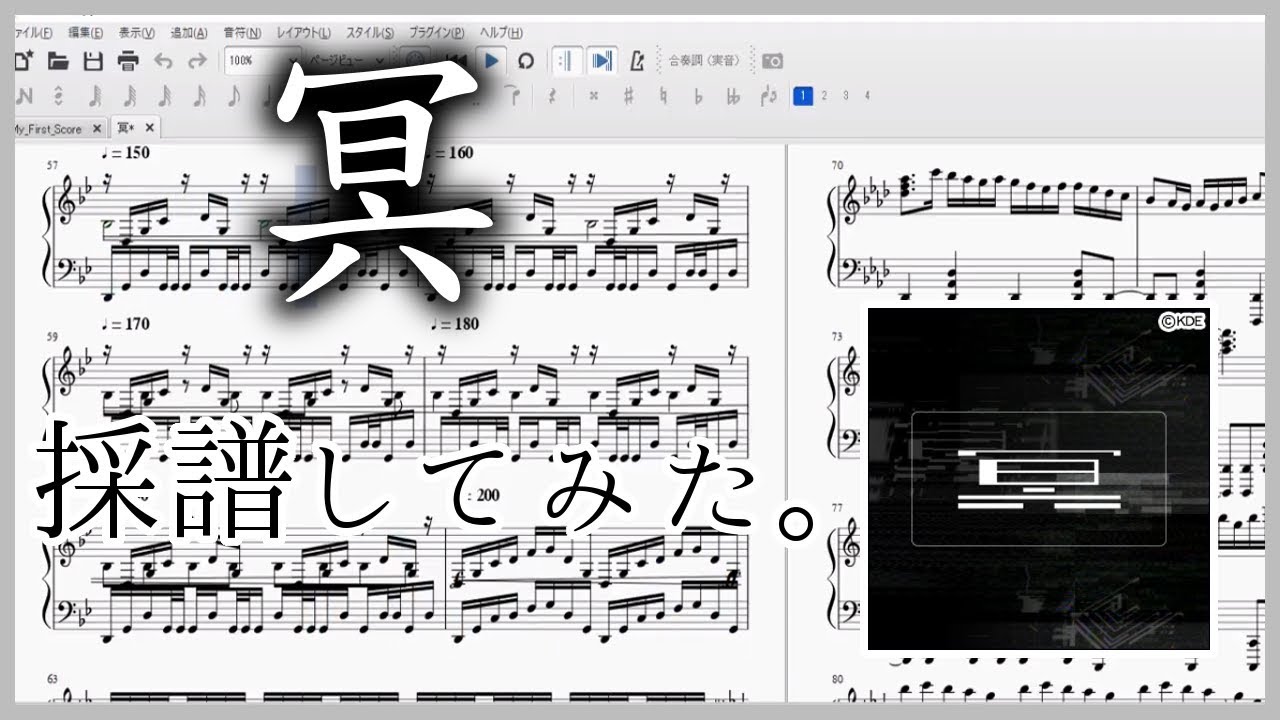 【10作目】冥を採譜してみた