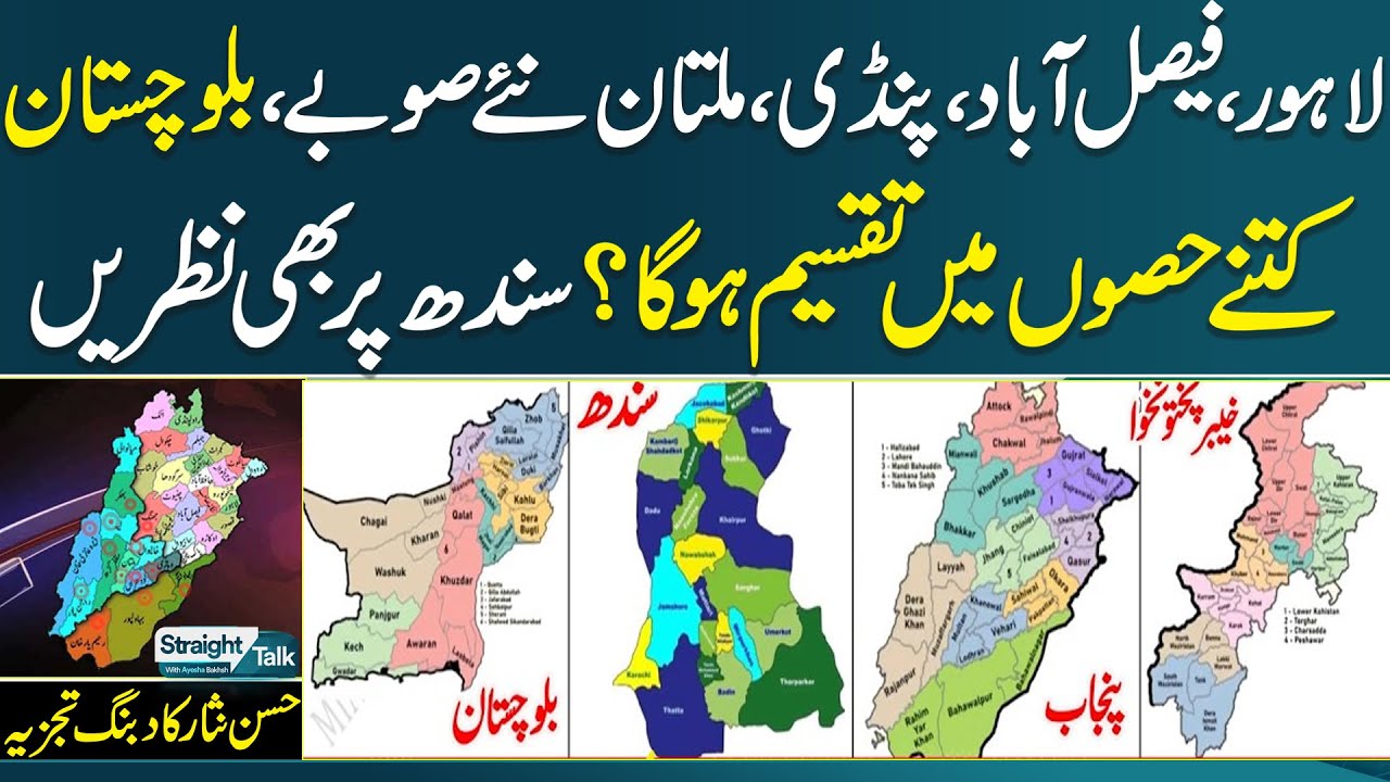 New Provinces Plan in Pakistan: Senior Journalist Hassan Nisar Grea Analysis on Current Scenario