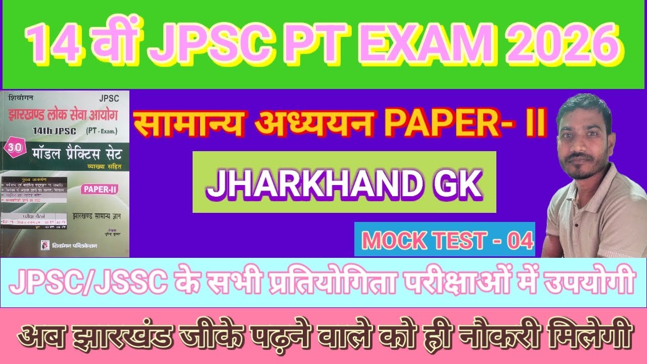 100 MCQ JHARKHAND GK IMPORTANT JPSC 14TH PT EXAM AND JSSC OTHER EXCISE CONSTABLE FIELD WORKER