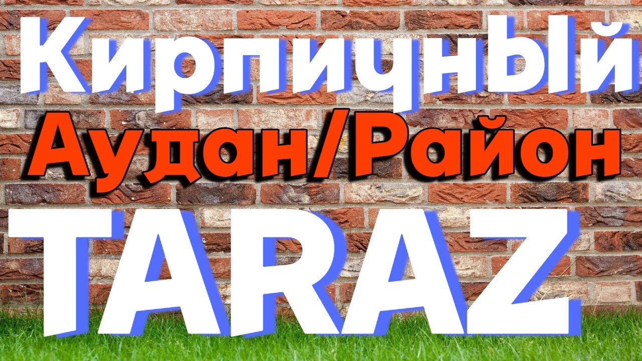 Тараз 
