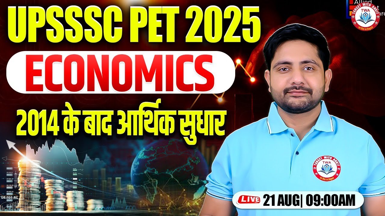 UPSSSC PET 2025 | Economics : 2014 के बाद आर्थिक सुधार, PET GK GS Ankit Sir
