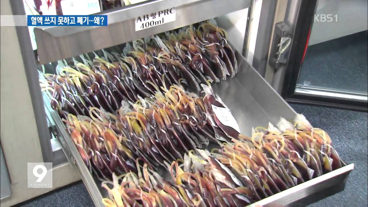 “애써 헌혈했는데…“ 한 해 4만 2천 명분 ‘폐기’