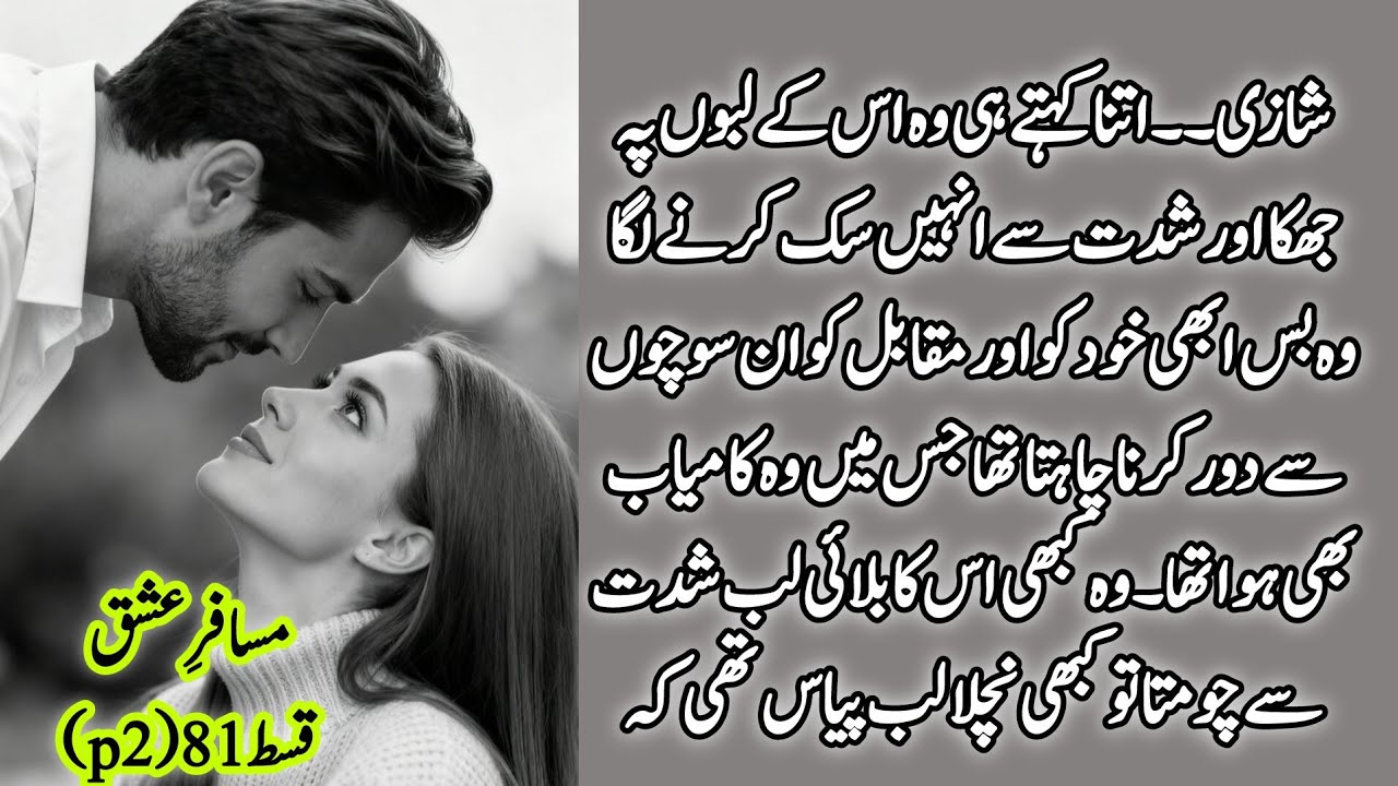 Biggest misunderstanding happening😨|Reshail knows the reality❤️‍🩹 about sidra|Epi_81(part_2)