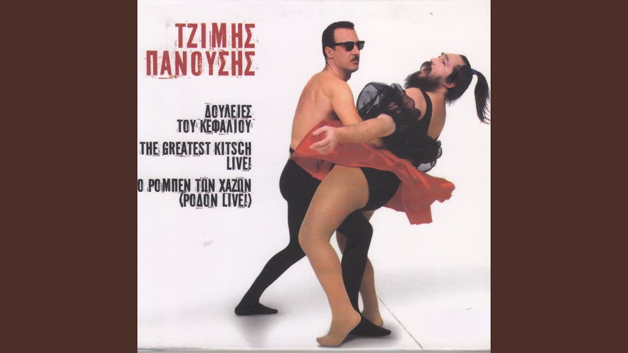 O Papoutsomenos Logos