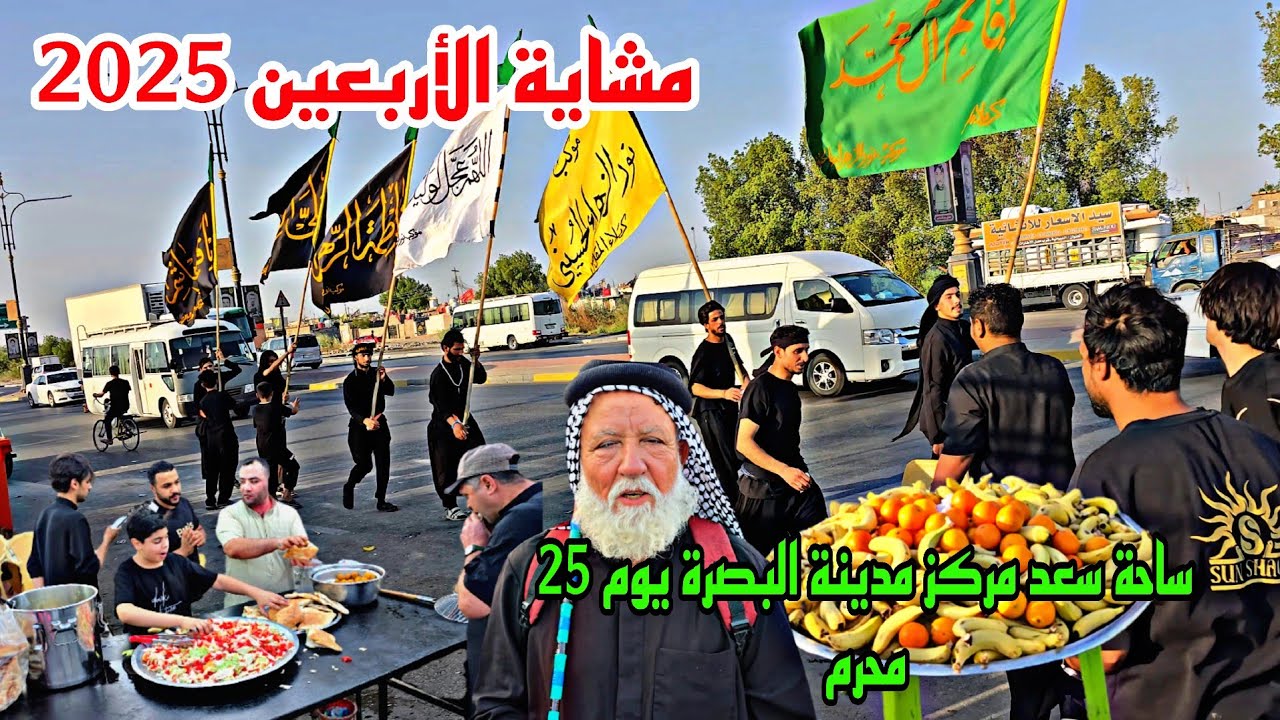 مشاية الأربعين 2025 يوم 25 شهر محرم ساحة سعد مركز مدينة البصرة#أحمد_مهدي