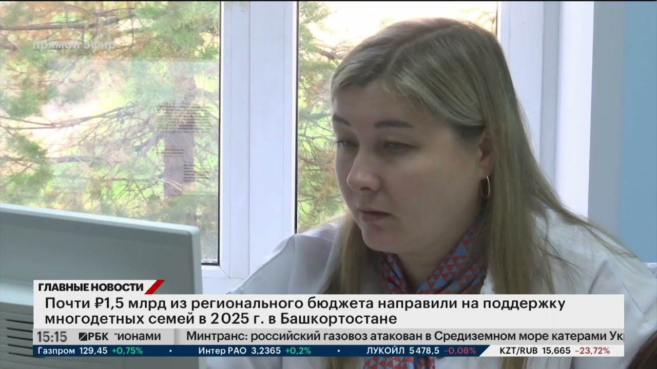 Почти ₽1,5 млрд из регионального бюджета направили на поддержку многодетных семей в 2025 г. в РБ
