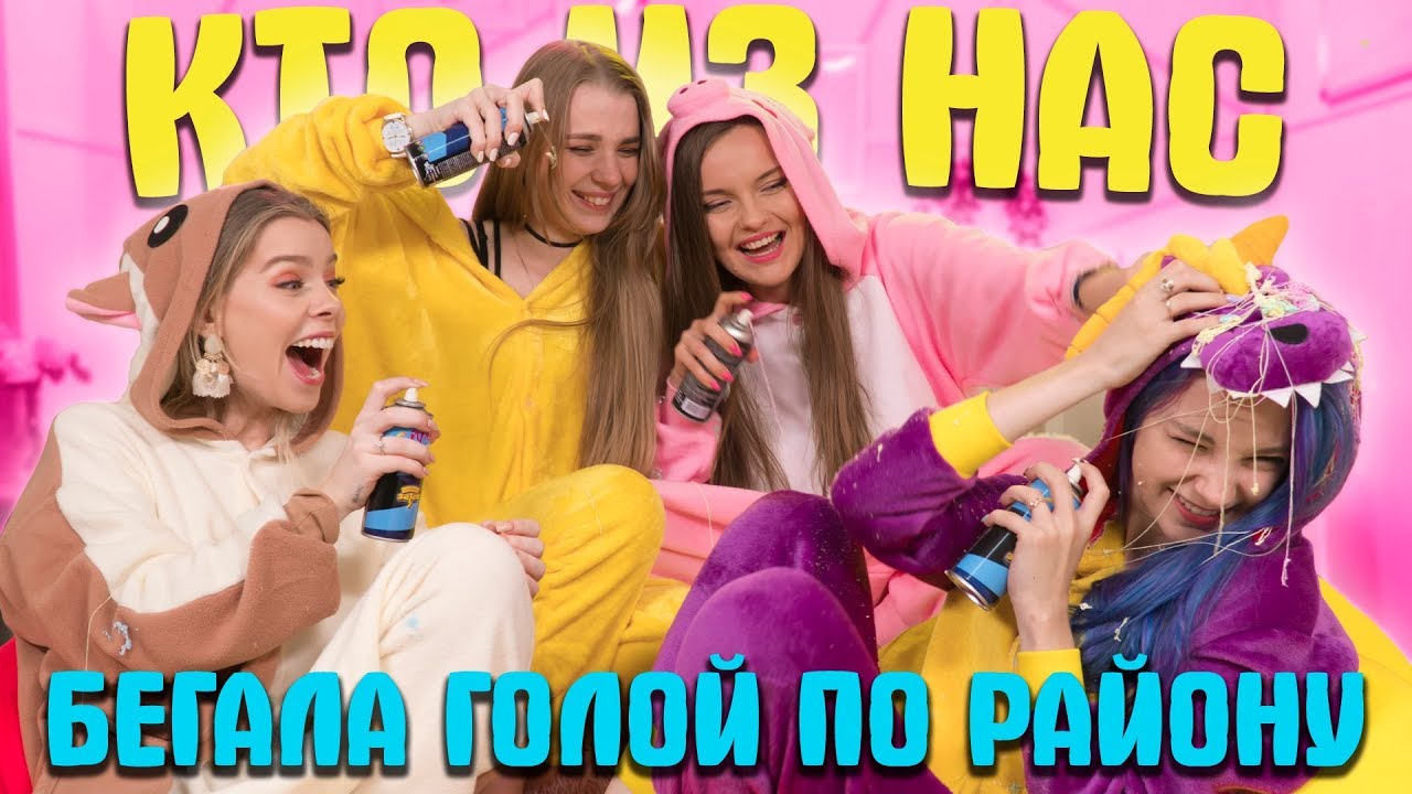 КТО ИЗ НАС: ИГРАЛА С МЕРТВЫМ ВОРОБЬЕМ 🐦(ft Берсик)